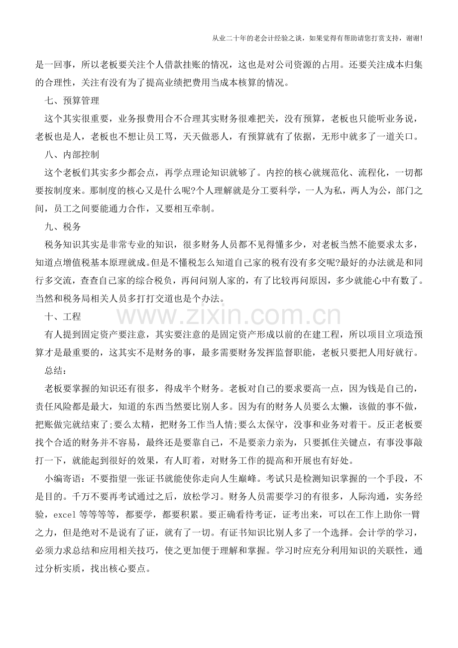 财务管理必须懂的10个财务知识点【会计实务经验之谈】.doc_第2页