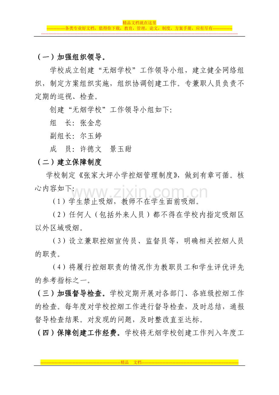 无烟学校创建工作计划(方案).doc_第2页