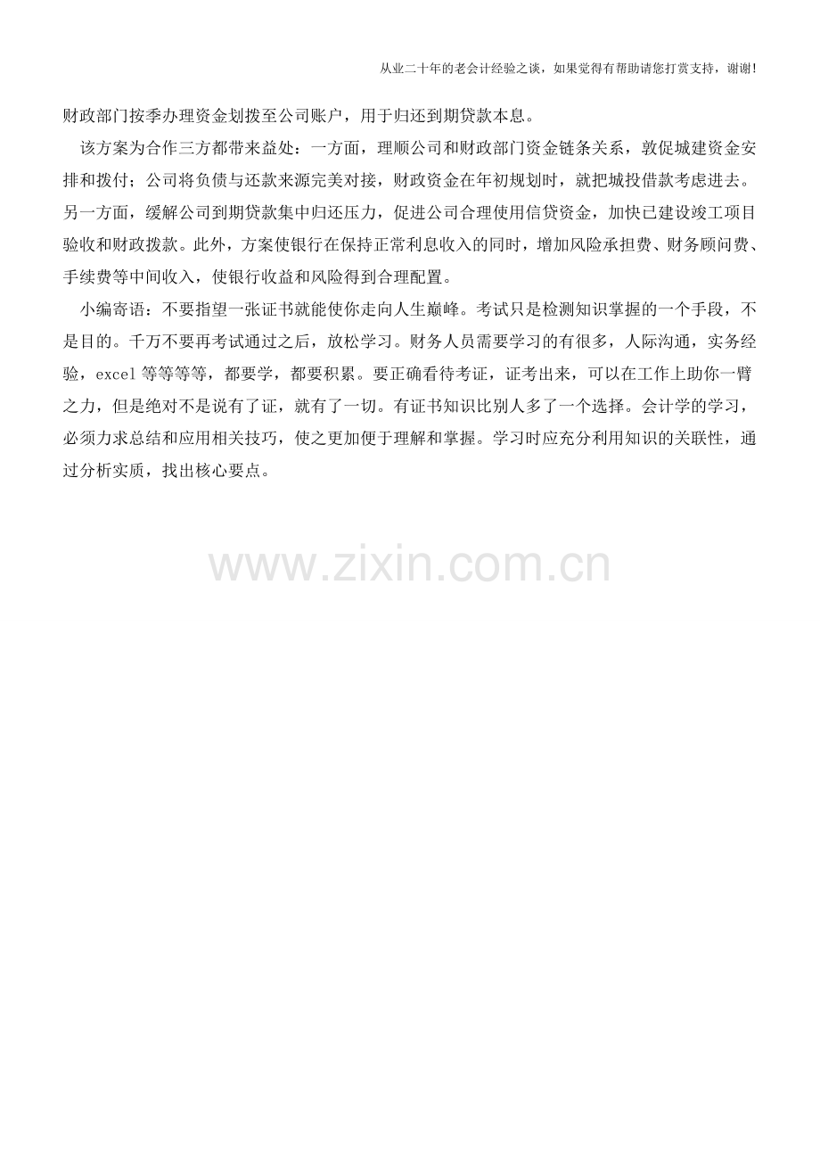 用应收账款做文章【会计实务经验之谈】.doc_第2页