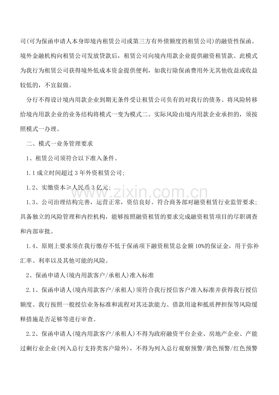 融资租赁七大优点你知道吗？.doc_第2页