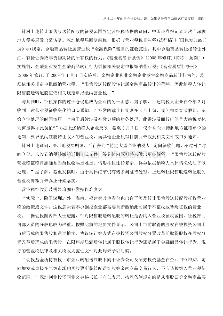 金融税收优惠急停：转让红股征税起争议(老会计人的经验).doc_第2页