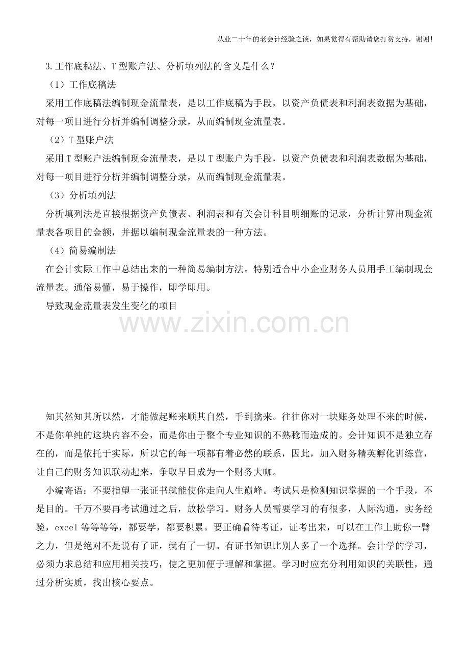 又在编制现金流量表上吃瘪编制技巧送给你收好不谢【会计实务经验之谈】.doc_第2页
