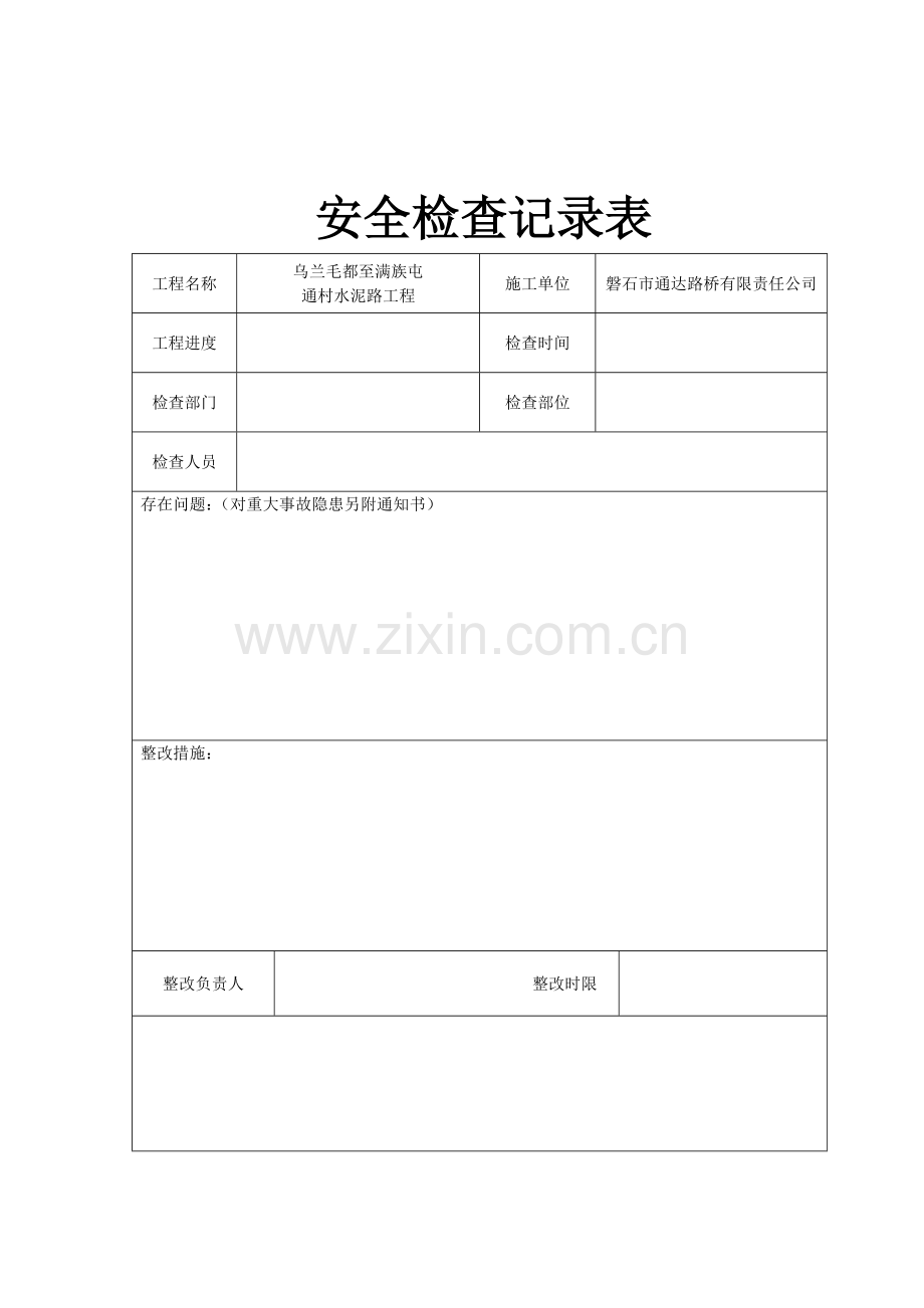 安全生产定期检查制度、安全检查记录表.doc_第2页