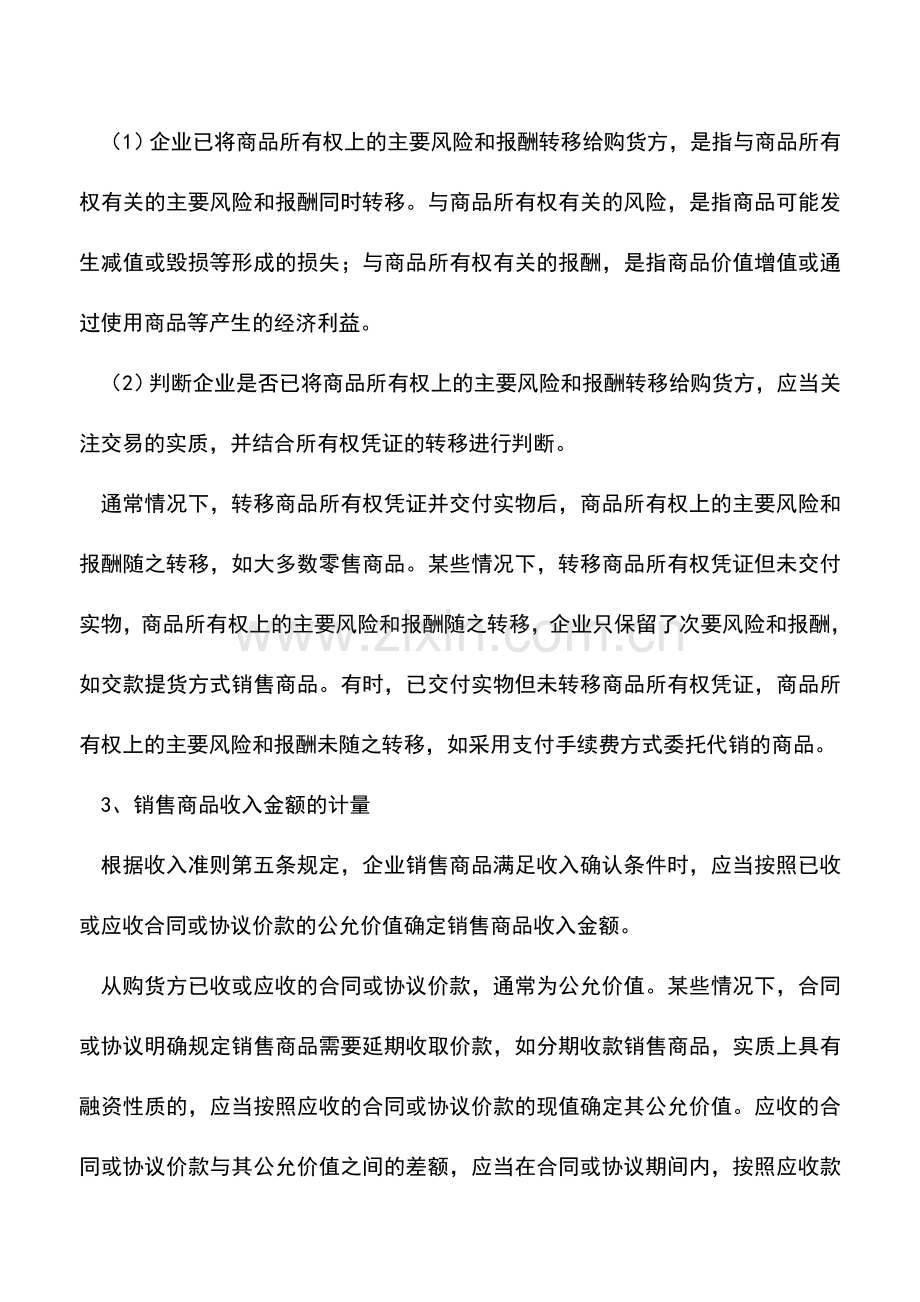 会计实务：新准则下主营业务收入的账务处理.doc_第2页