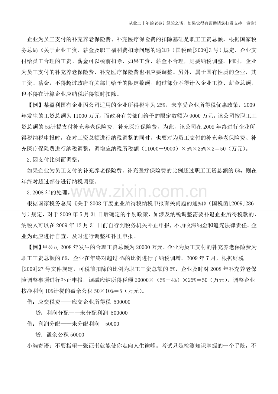 员工补充养老和医疗保险费的账务处理【会计实务经验之谈】.doc_第2页