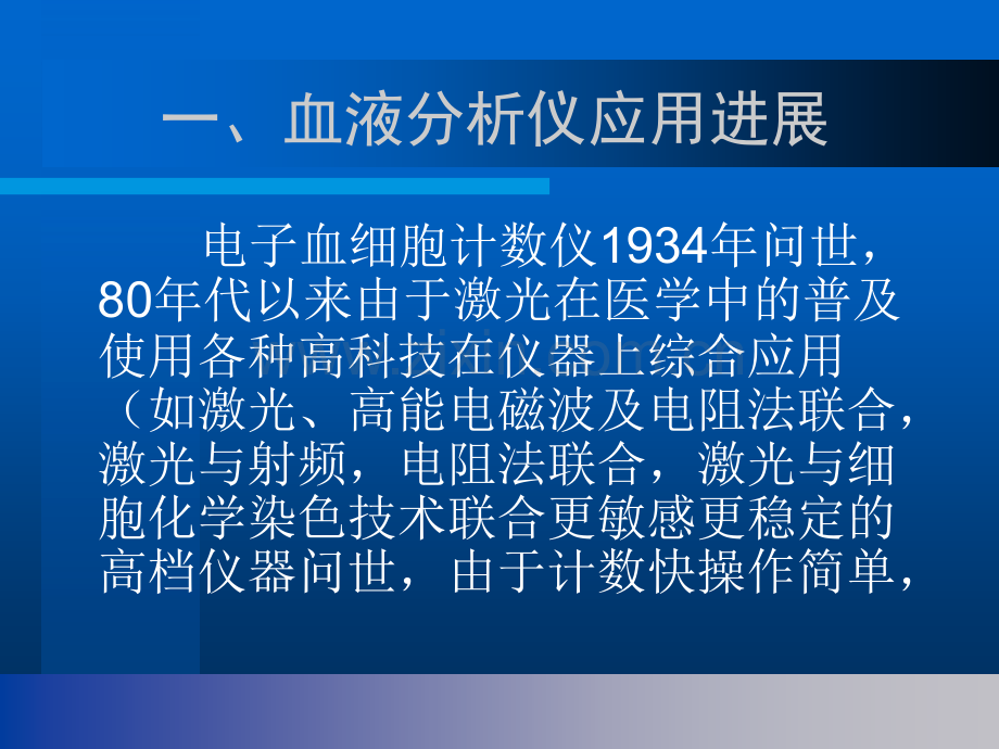 血图的应用及临床意义.ppt_第2页