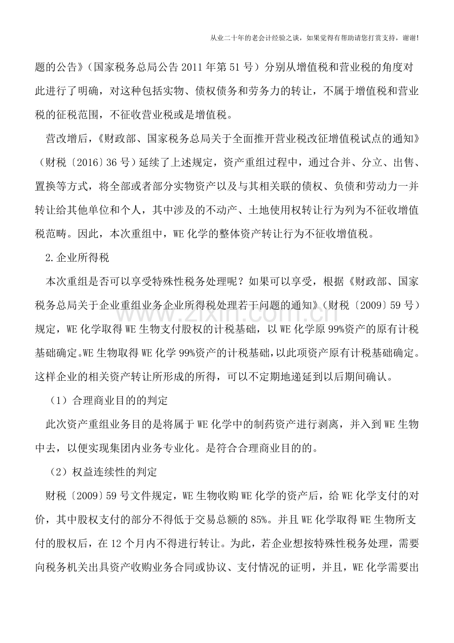 营改增后-对价划转税务处理变化多.doc_第2页