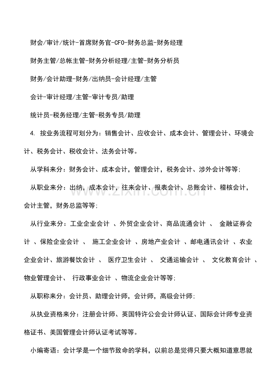 会计实务：会计有几类.doc_第2页