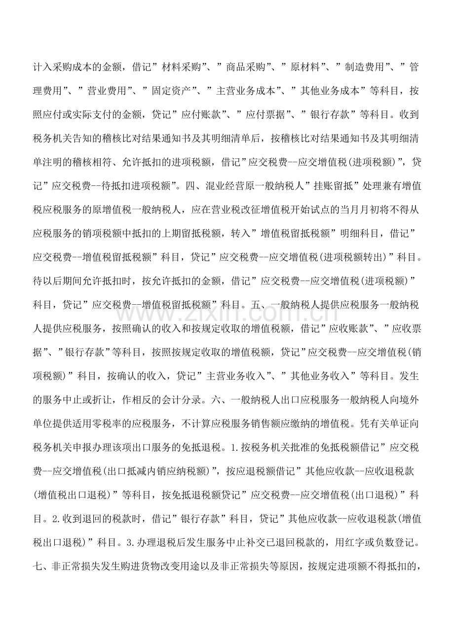 “营改增”会计人必须掌握的会计处理方法(收藏).doc_第2页