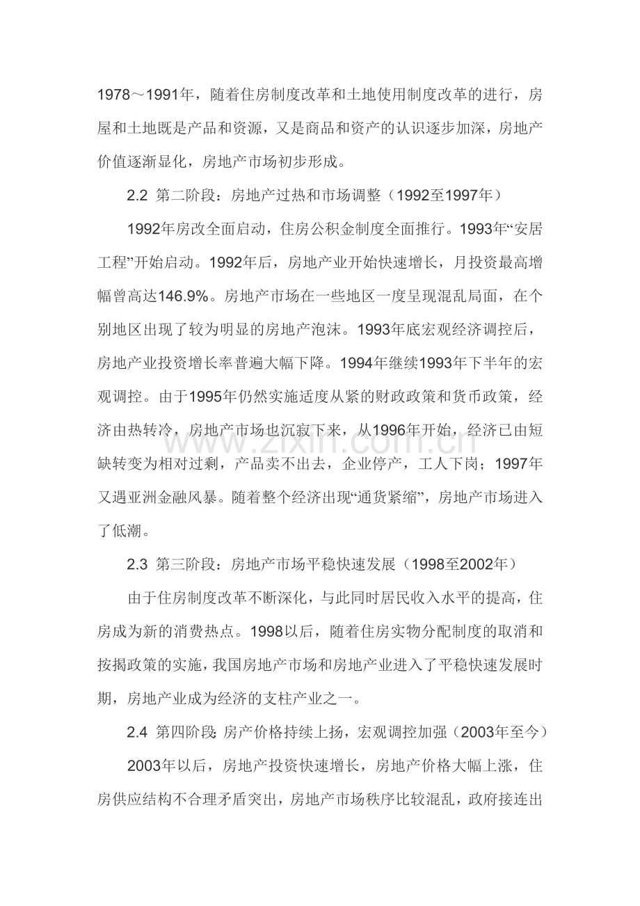 房地产市场论文住房制度改革论文.doc_第2页
