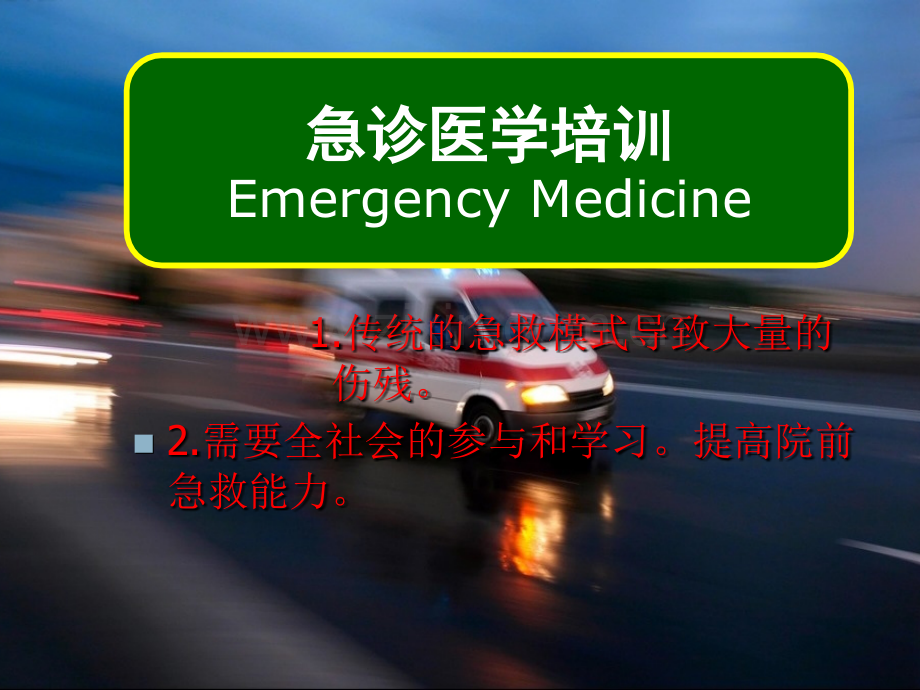 基层医师急救培训.ppt_第2页