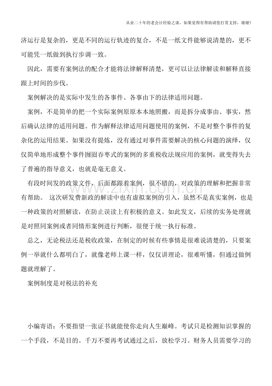 说说案例制度对税法的补充.doc_第2页