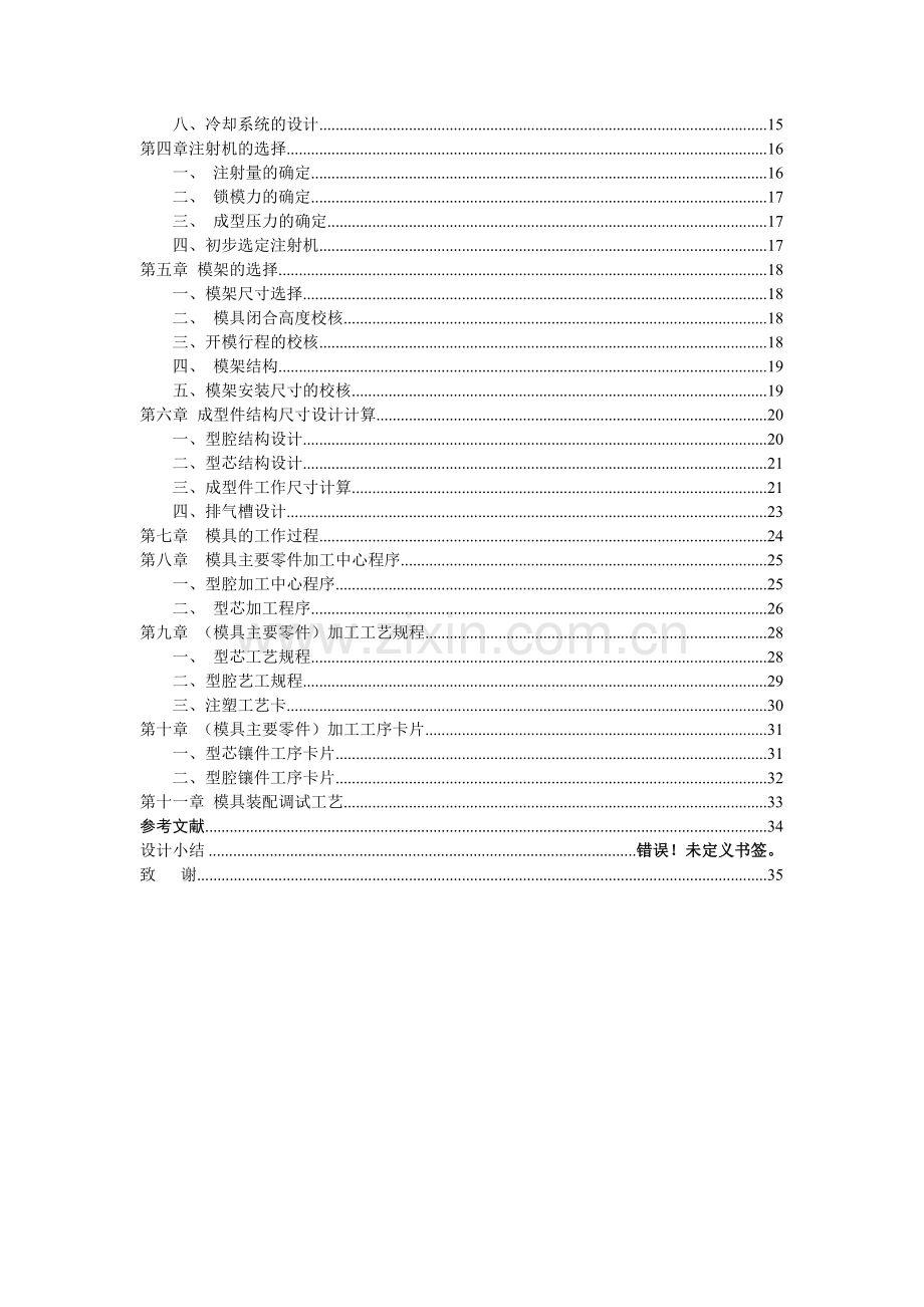 数控技术毕业设计书.doc_第2页