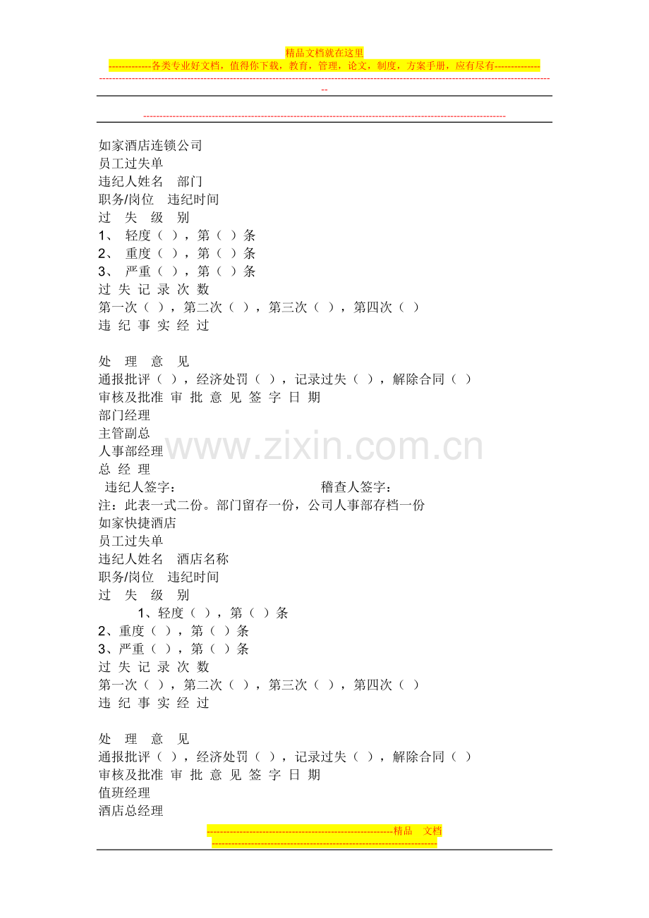 酒店处罚与奖励单.doc_第1页