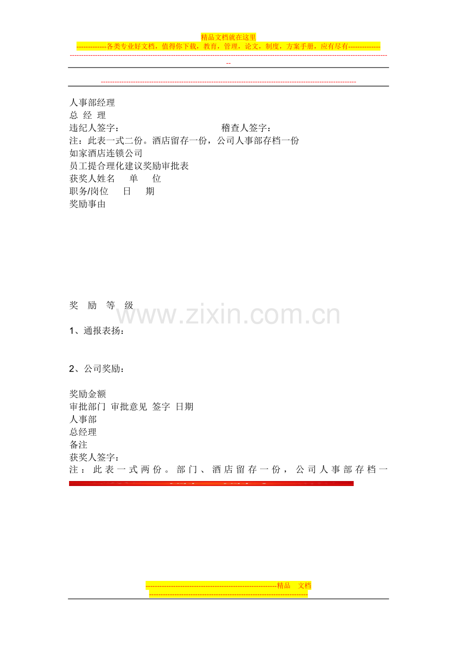 酒店处罚与奖励单.doc_第2页