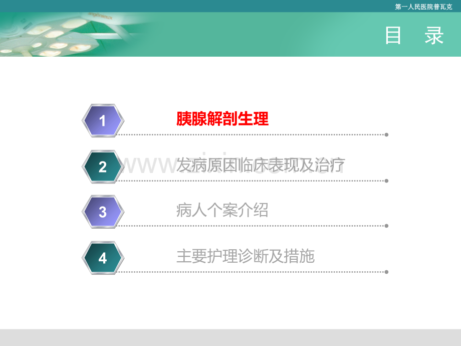 胰管结石病人护理.ppt_第2页