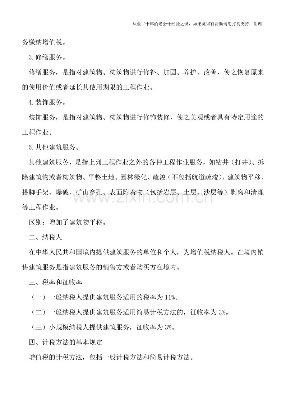 建筑业＂营改增＂单篇解读-<上海市税务局>.doc_第2页