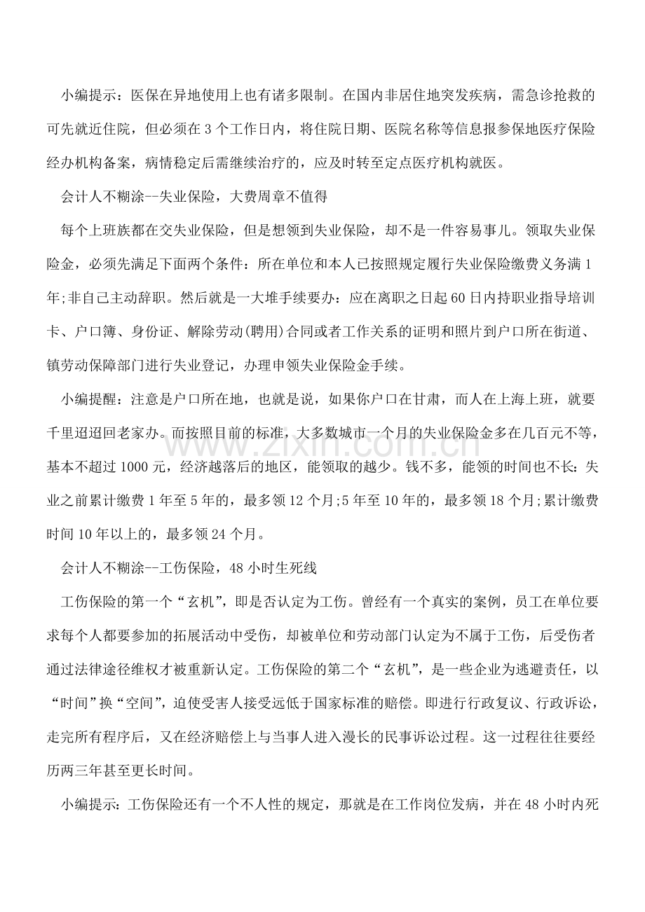 企业五险一金背后那些事.doc_第2页