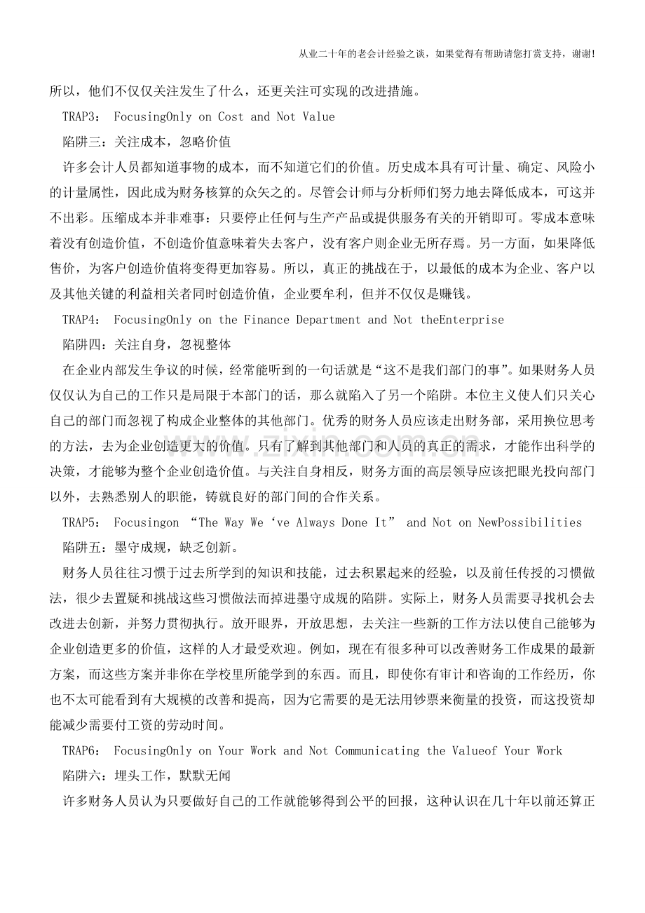 财务工作中存在的六个陷阱【会计实务经验之谈】.doc_第2页