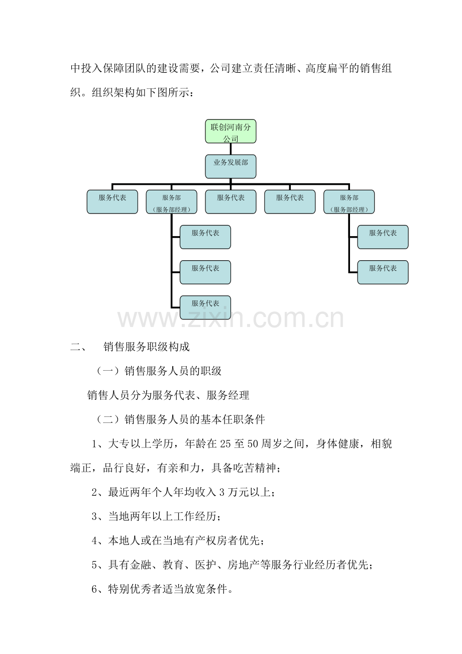 联创保险个险基本法制度.doc_第2页