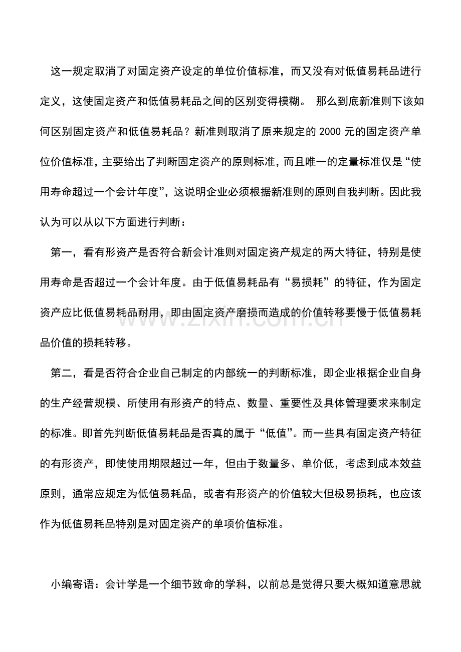 会计实务：固定资产和低值易耗品的区别.doc_第2页