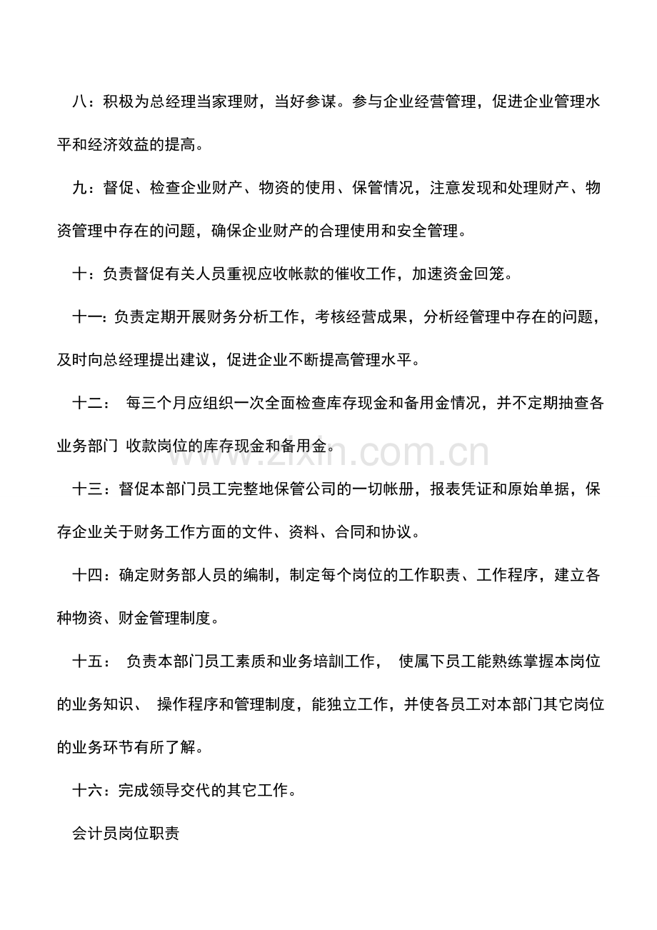 会计实务：财务管理制度.doc_第2页