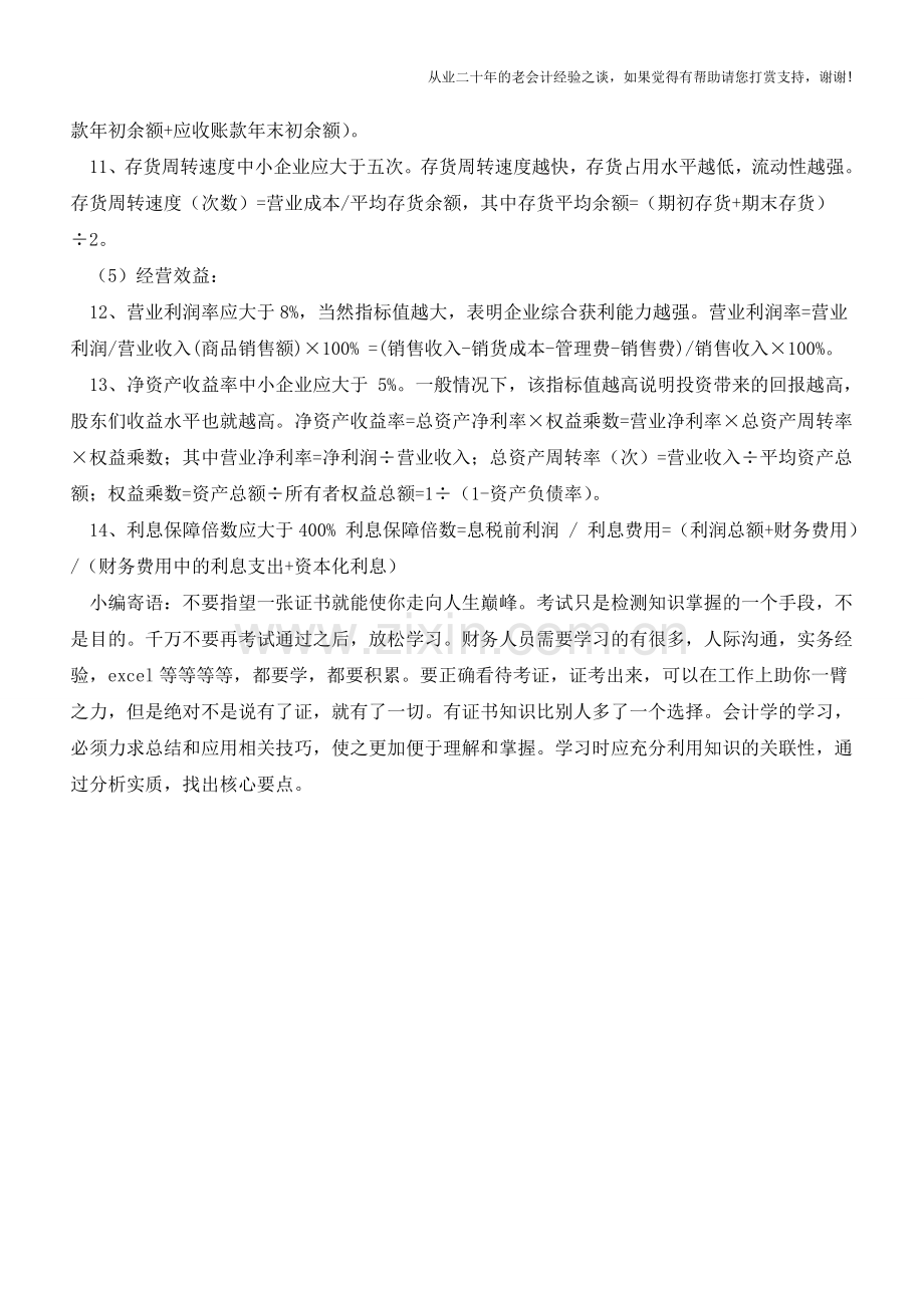 企业银行贷款报表怎么做【会计实务经验之谈】.doc_第2页