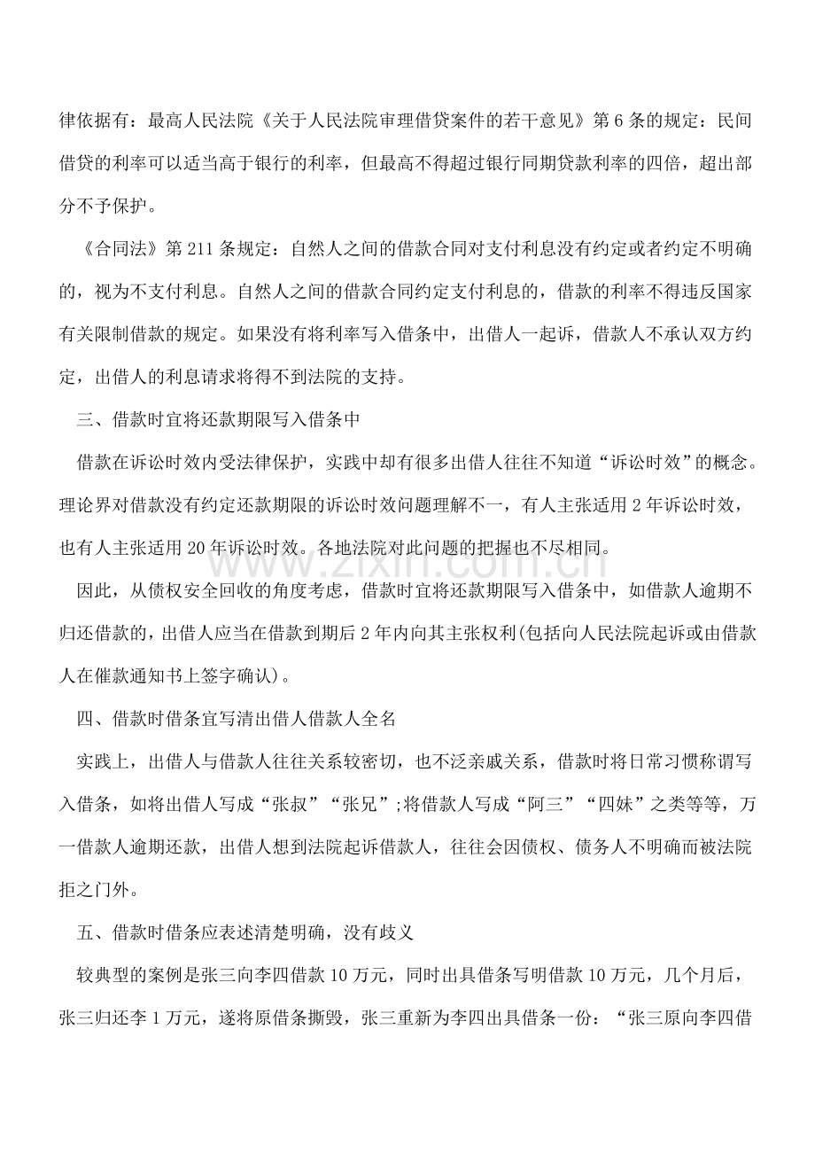 会计必知：填写借条应注意的事项.doc_第2页