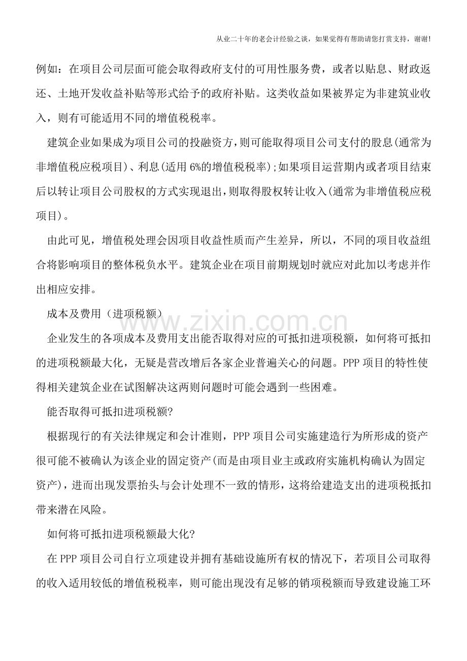 当“PPP”撞上“营改增”.doc_第2页