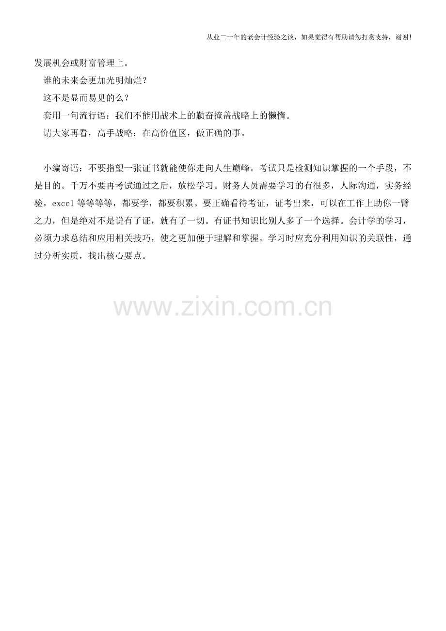 你在重大决策中-正确运用了沉没成本和机会成本概念了么【会计实务经验之谈】.doc_第2页