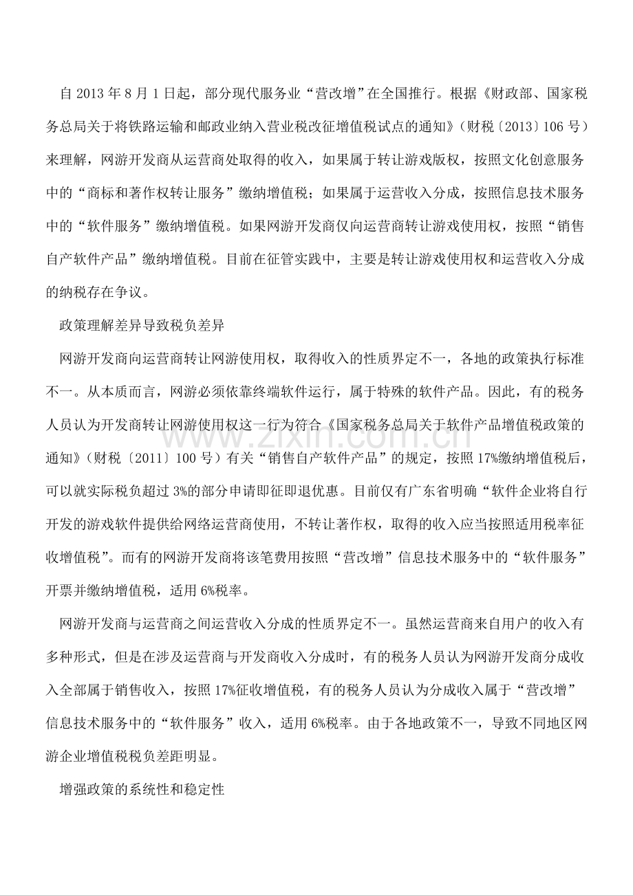 网游开发商取得收入该怎么缴税.doc_第2页