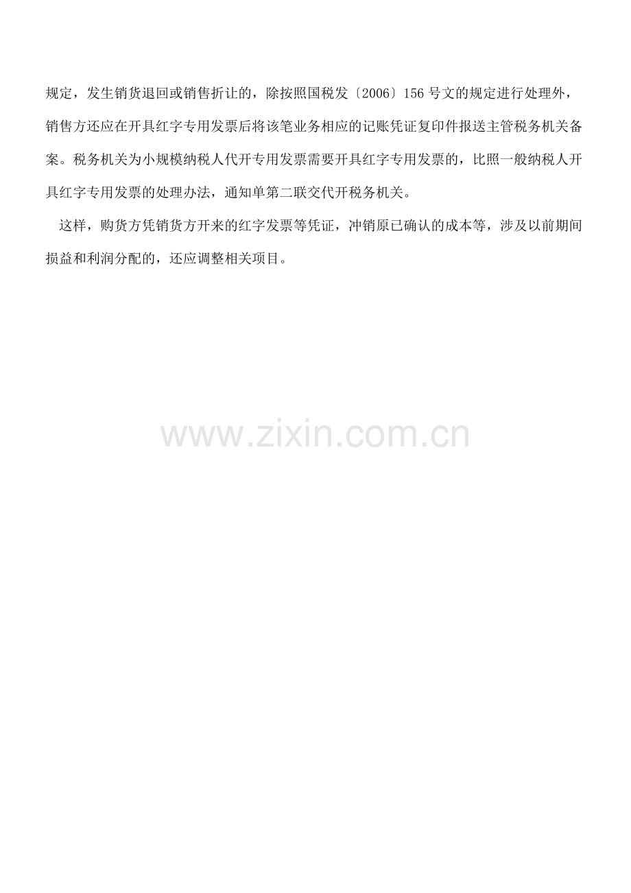 购方对供应方质量罚款的财税处理.doc_第2页