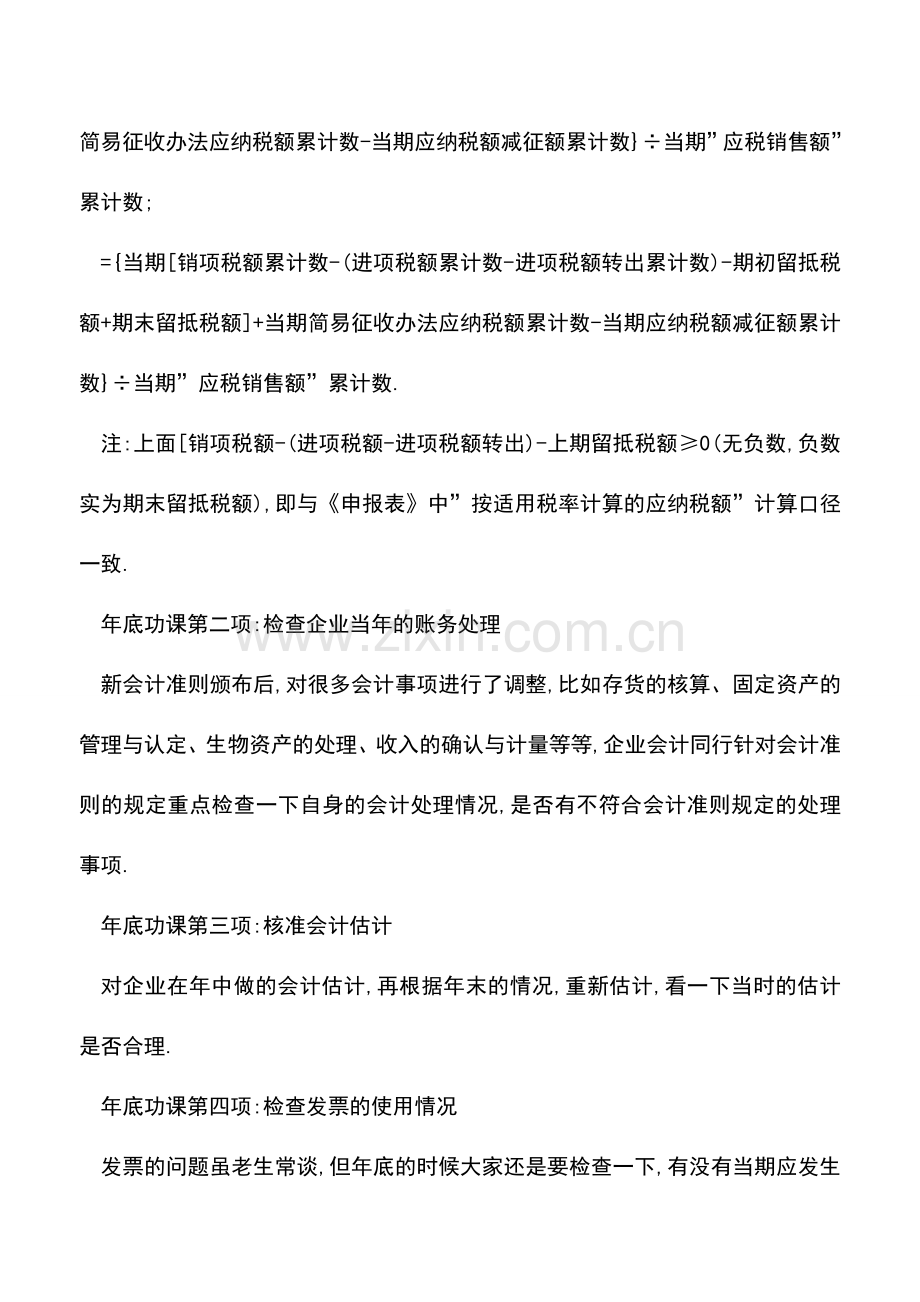 会计实务：年终结账与账务处理大全-财务们请提前做好功课.doc_第2页