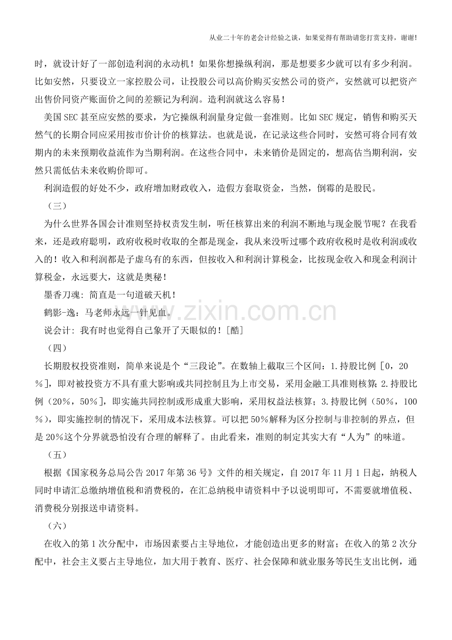 会计准则在某种程度上已经成为企业操纵利润的抓手【会计实务经验之谈】.doc_第2页