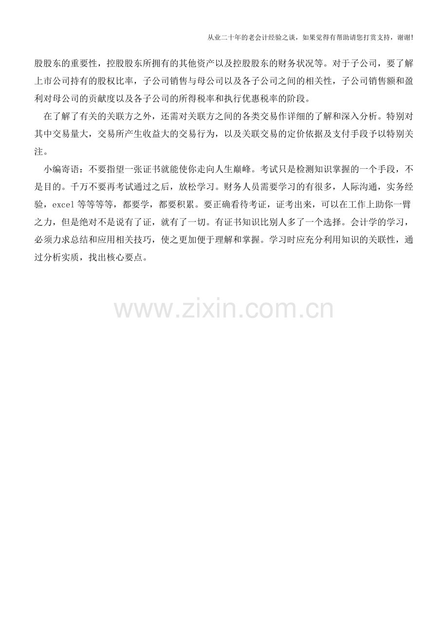 财务报表如何识别盈利预测中的陷阱【会计实务经验之谈】.doc_第2页