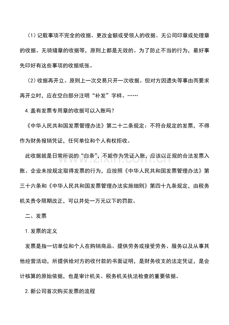 会计实务：增值税发票和收据到底有什么不同？.doc_第2页