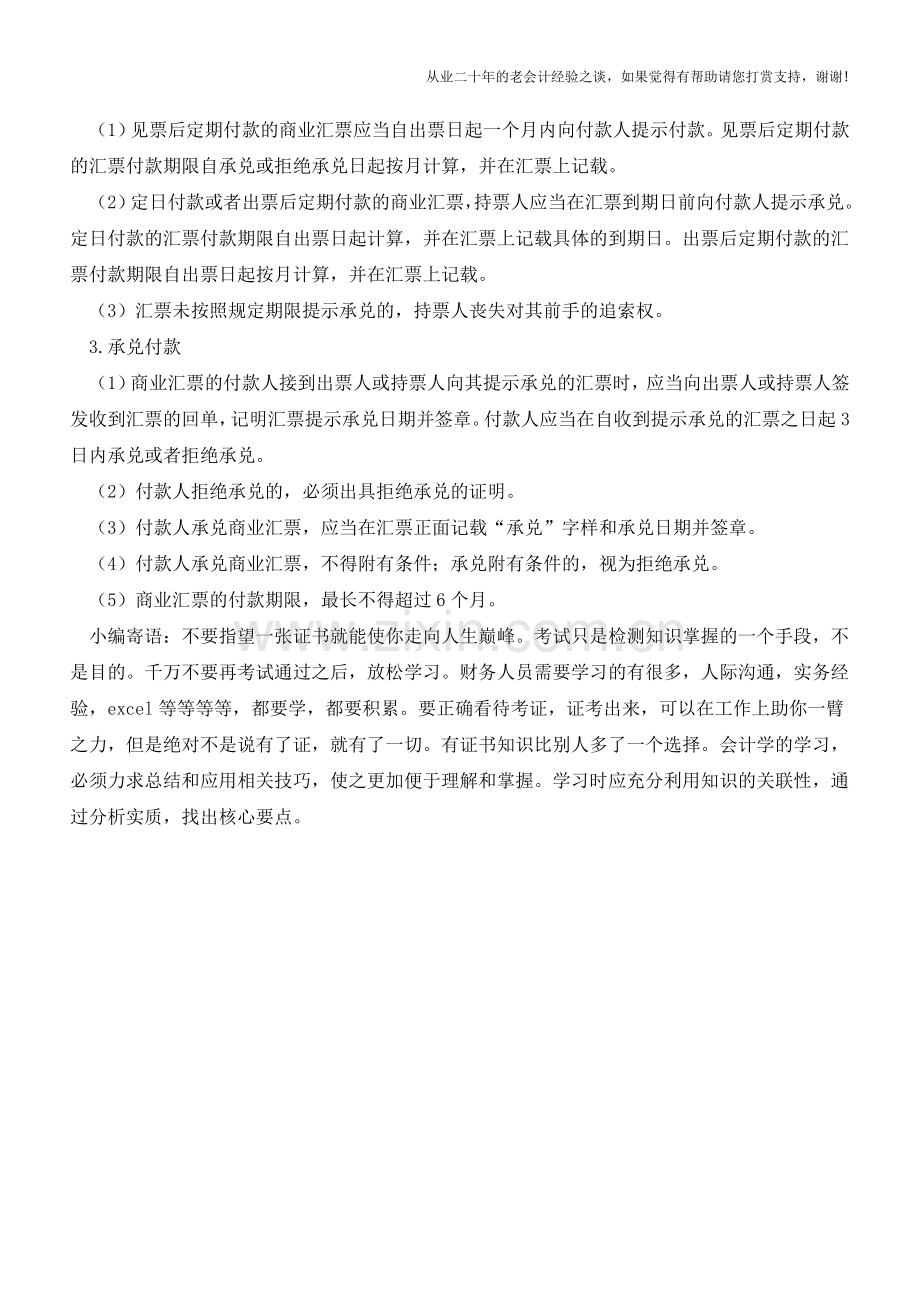 青海地税：如何申请和使用商业汇票(老会计人的经验).doc_第2页