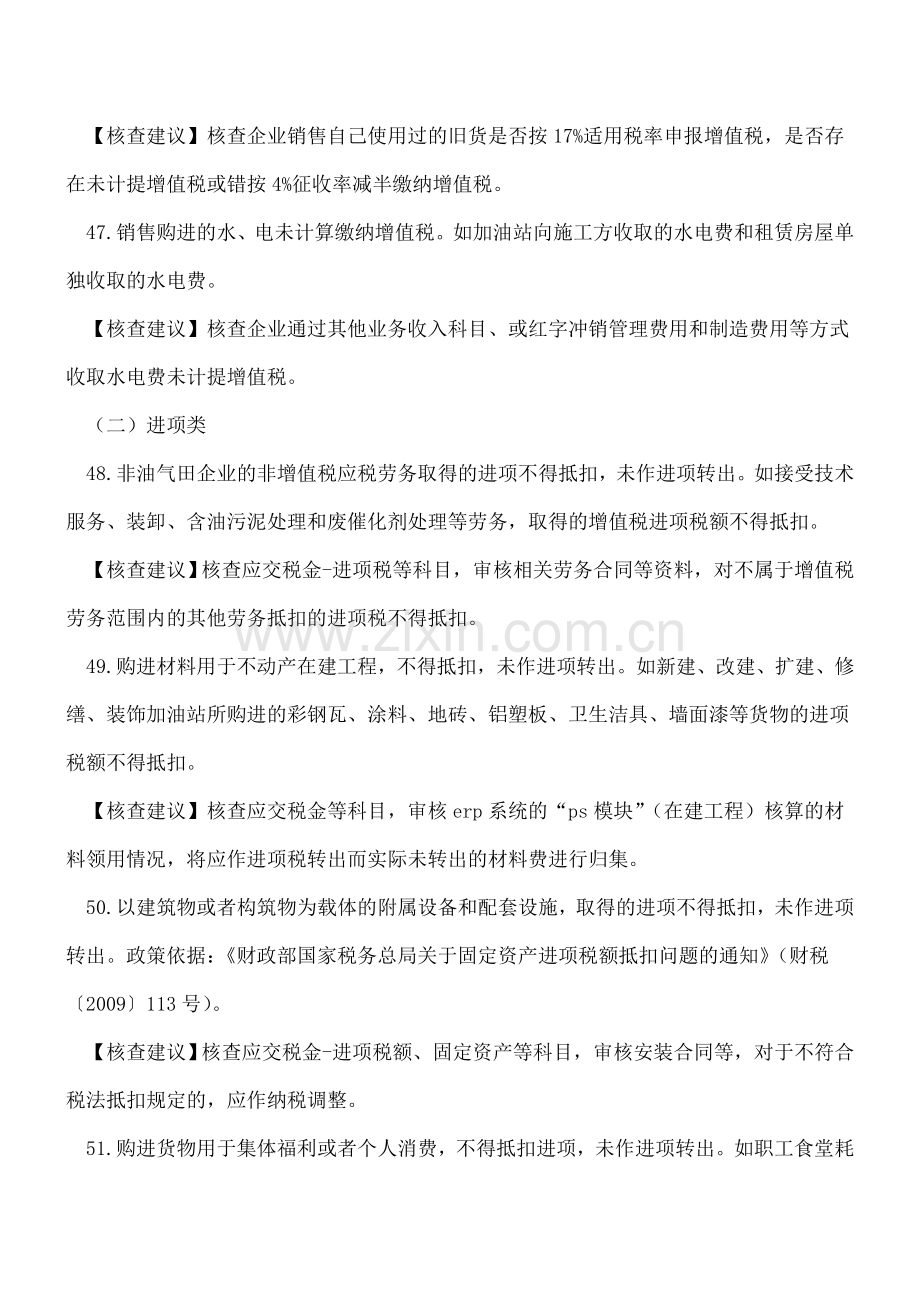 税务风险点汇总(增值税篇).doc_第2页