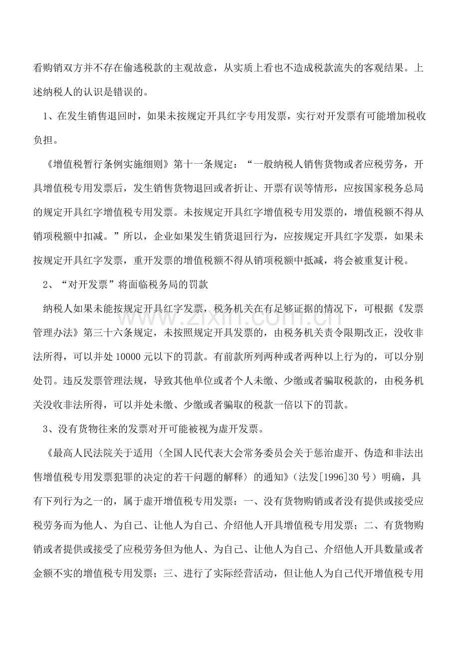 营改增后房地产、建筑企业不能抵扣进项税金的12种发票.doc_第2页