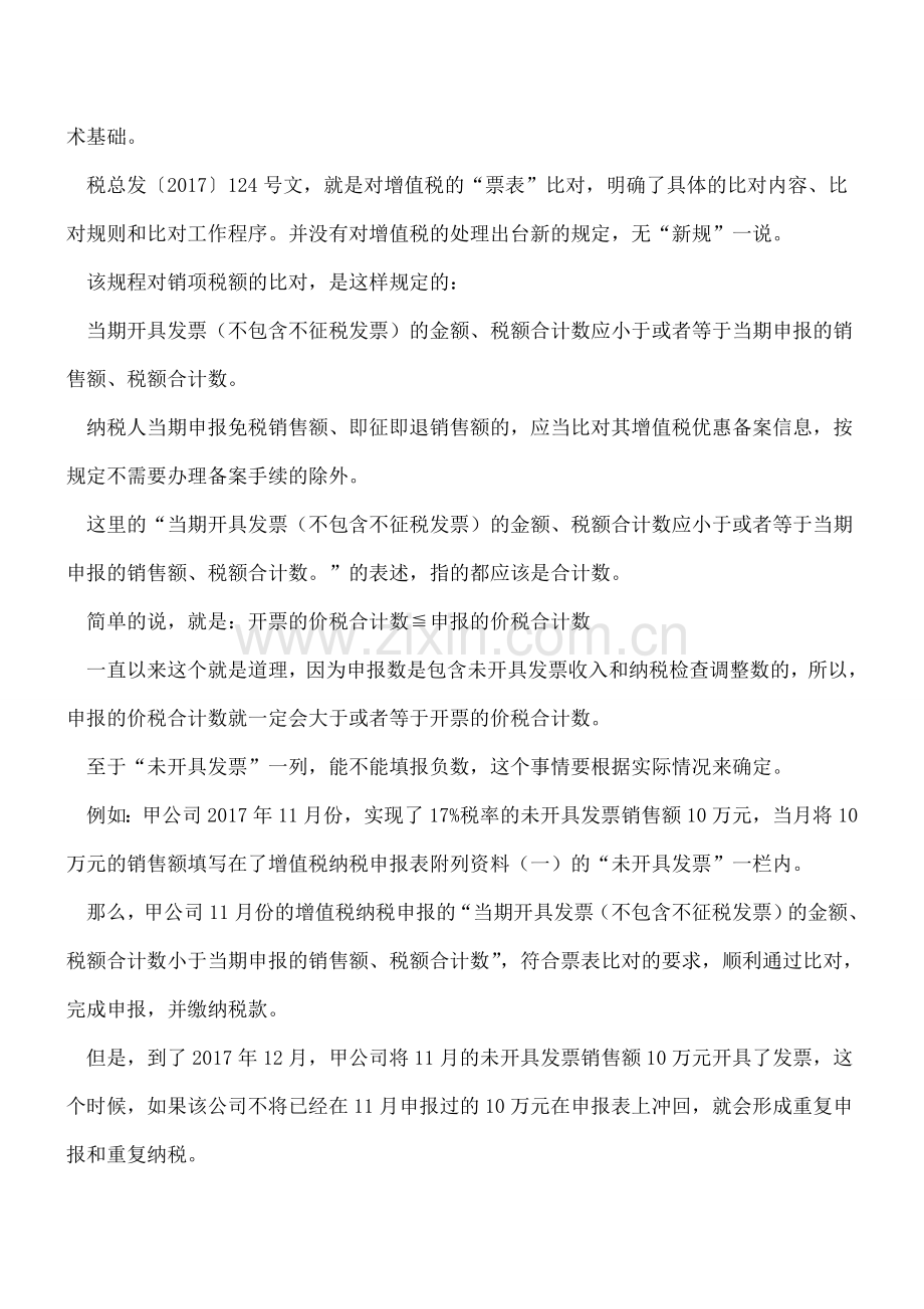 未开具发票一栏真的就那么玄乎？.doc_第2页