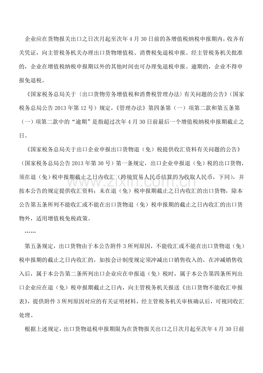 已出口未收回货款对退税有何影响？.doc_第2页