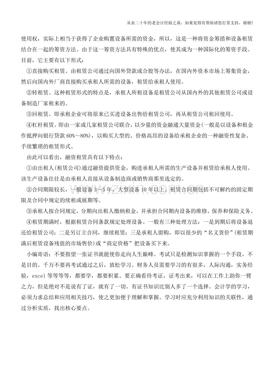 租赁的种类【会计实务经验之谈】.doc_第2页
