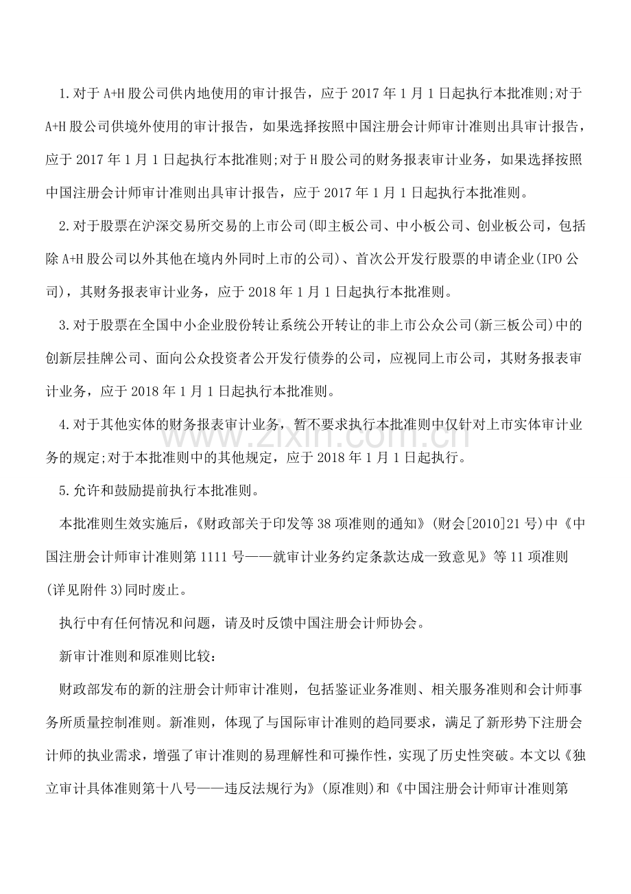 2017新审计准则有什么规定？新审计准则和原准则比较有哪些变化？.doc_第2页