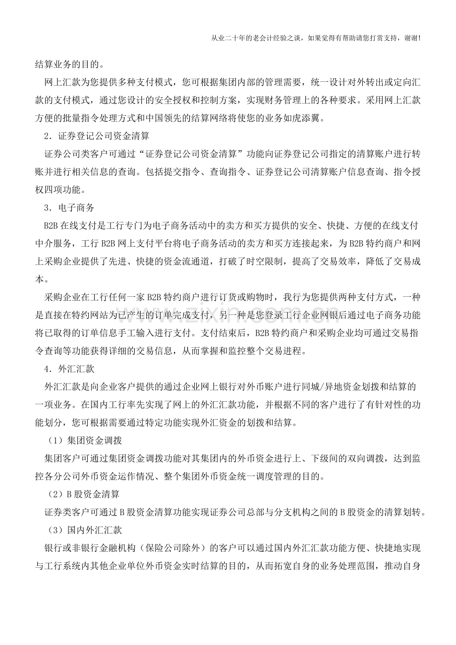 出纳需要懂得的企业网银问题【会计实务经验之谈】.doc_第2页