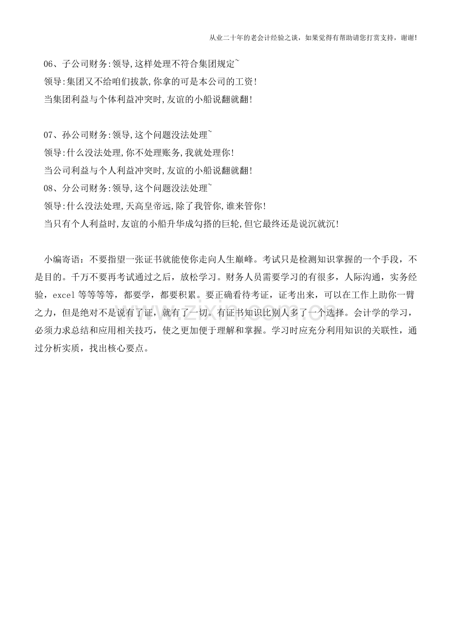 友谊的小船说翻就翻(财务审计篇)【会计实务经验之谈】.doc_第2页