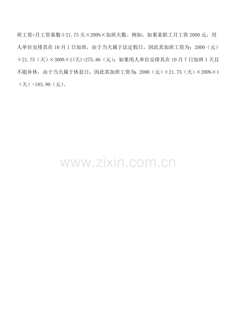 长假加班工资如何计算.doc_第2页