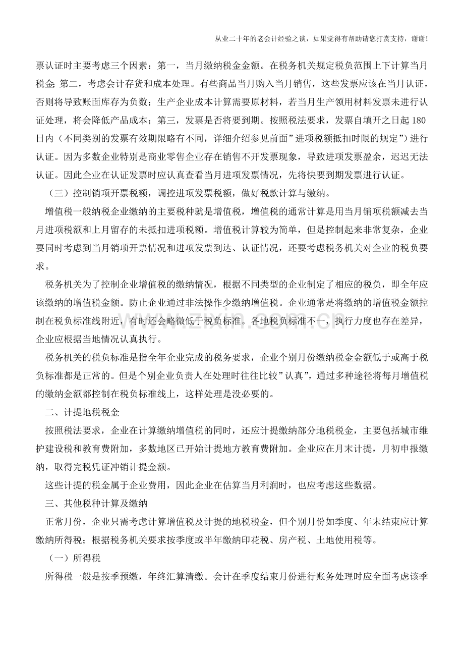 会计每个月都在忙些什么？有业绩吗？有技巧吗？【会计实务经验之谈】.doc_第2页