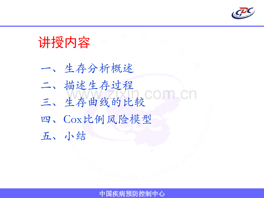 生存分析20160518.ppt_第2页