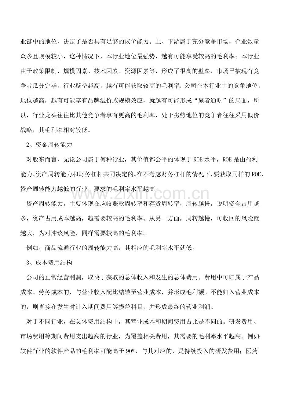 什么决定了公司毛利率？.doc_第2页