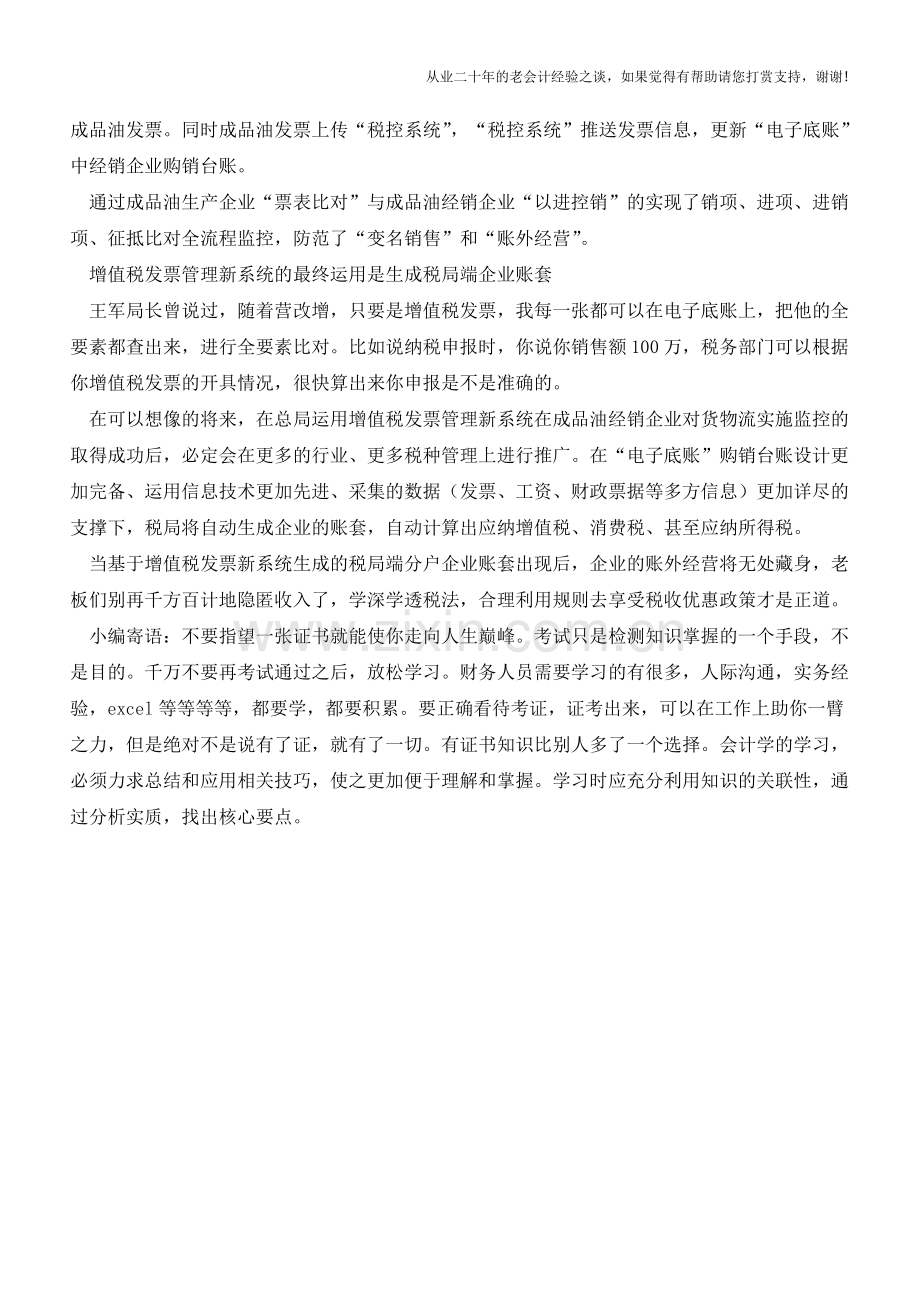 成品油发票以进定销-其实只是个开始(老会计人的经验).doc_第2页
